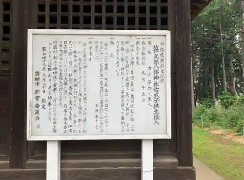 篠岡八幡大神社(埼玉県)