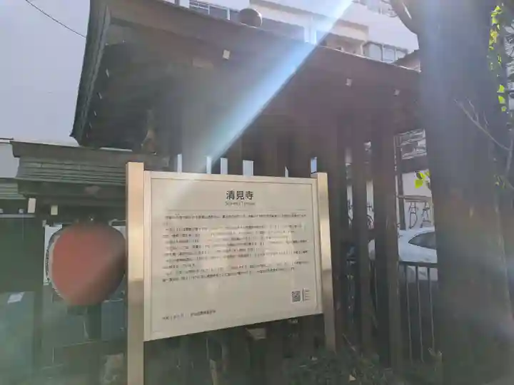 清見寺(東京都)