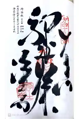 四国八十八ヶ所49番札所