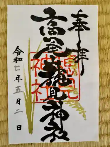 高尾山穂見神社(静岡県)