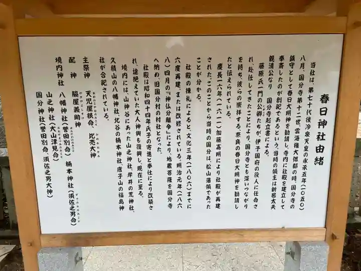 春日神社(愛媛県)