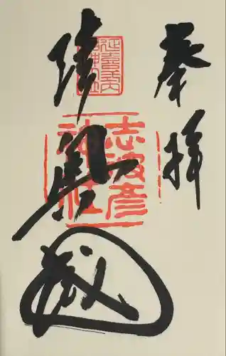 志波彦神社・鹽竈神社(宮城県)