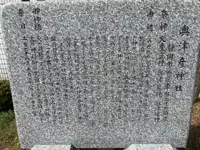 奥津彦神社の{uncategorized: "未分類", other: "その他", undefined: "問題あり", building: "その他建物", grave: "お墓", sacred_gate: "鳥居", guardian: "狛犬", statue: "像", buddha: "仏像", history: "歴史", nature: "自然", garden: "庭園", animal: "動物", pagoda: "塔", temizu: "手水舎", mountain_gate: "山門・神門", sanctuary: "本殿・本堂", subordinate: "末社・摂社", art: "芸術", scenery: "景色", jizo: "地蔵", ema: "絵馬", goshuin: "御朱印", omikuji: "おみくじ", items: "授与品その他", amulet: "お守り", goshuincho: "御朱印帳", eats: "食事", festival: "お祭り", votive_dance: "神楽", shichigosan: "七五三参", wedding: "結婚式", experience: "体験その他", initially: "初詣", around: "周辺", anti_infection: "感染症対策"}