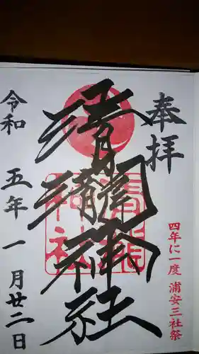 清瀧神社の御朱印