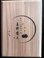 法話と天井絵の寺 観音寺の御朱印帳