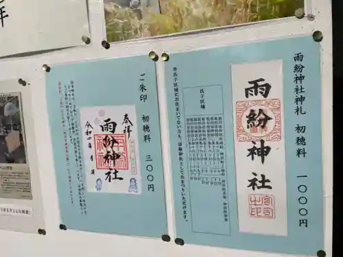 雨紛神社のその他建物