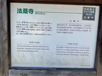 法蔵寺(愛知県)