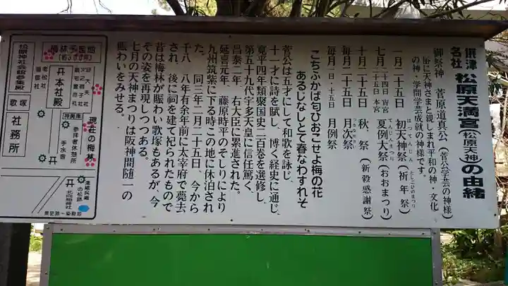 松原神社の歴史