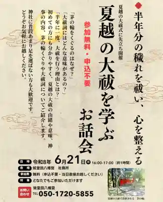 蚊里田八幡宮(長野県)