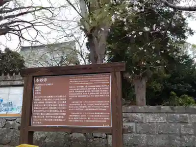 本妙寺(熊本県)