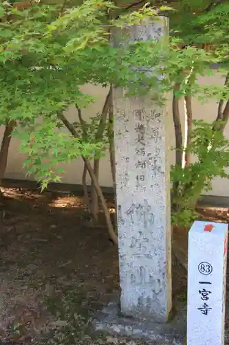 一宮寺のその他建物