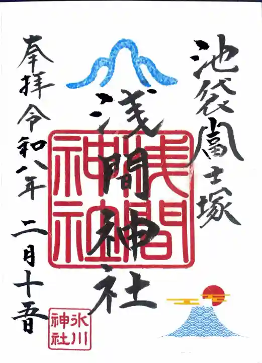 池袋氷川神社の御朱印