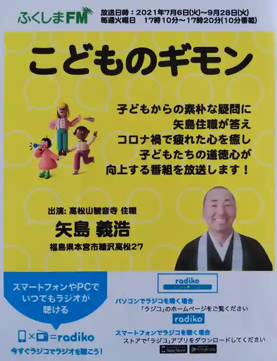 高松山観音寺(福島県)