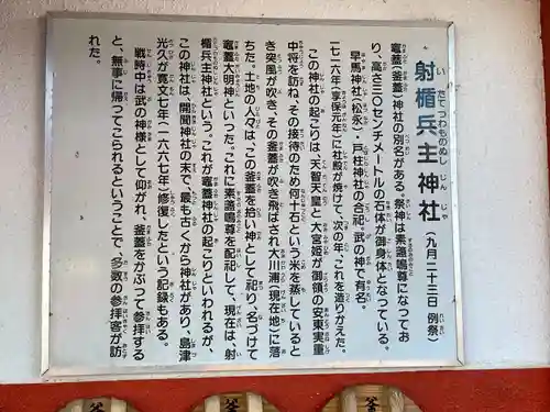 射楯兵主神社(鹿児島県)