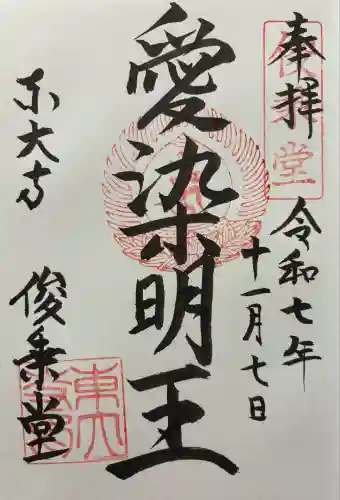 東大寺 俊乗堂(奈良県)