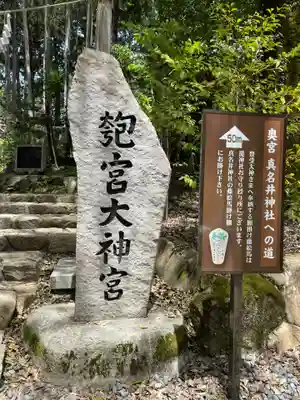 眞名井神社(籠神社奥宮)(京都府)