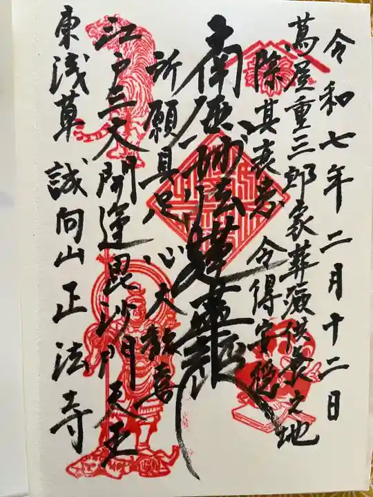 正法寺(東京都)