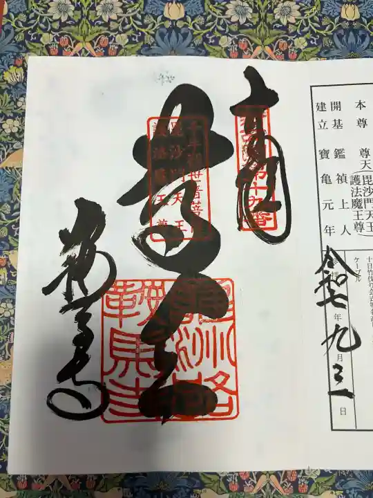 鞍馬寺(京都府)