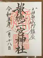 報徳二宮神社(神奈川県)