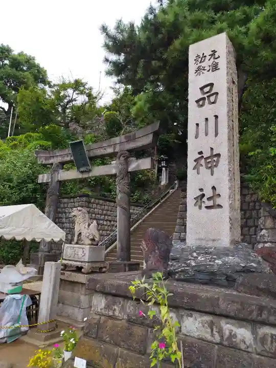 品川神社(東京都)