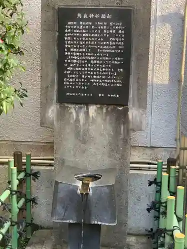 烏森神社の手水舎