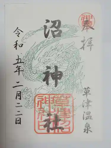 沼神社（白根神社境内社）(群馬県)