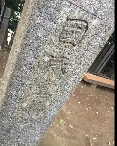八景天祖神社(東京都)