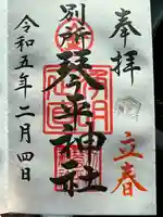 別所琴平神社(熊本県)