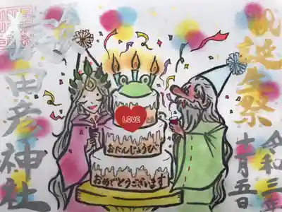 『誕生日御朱印』
