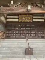 浄泉寺(神奈川県)