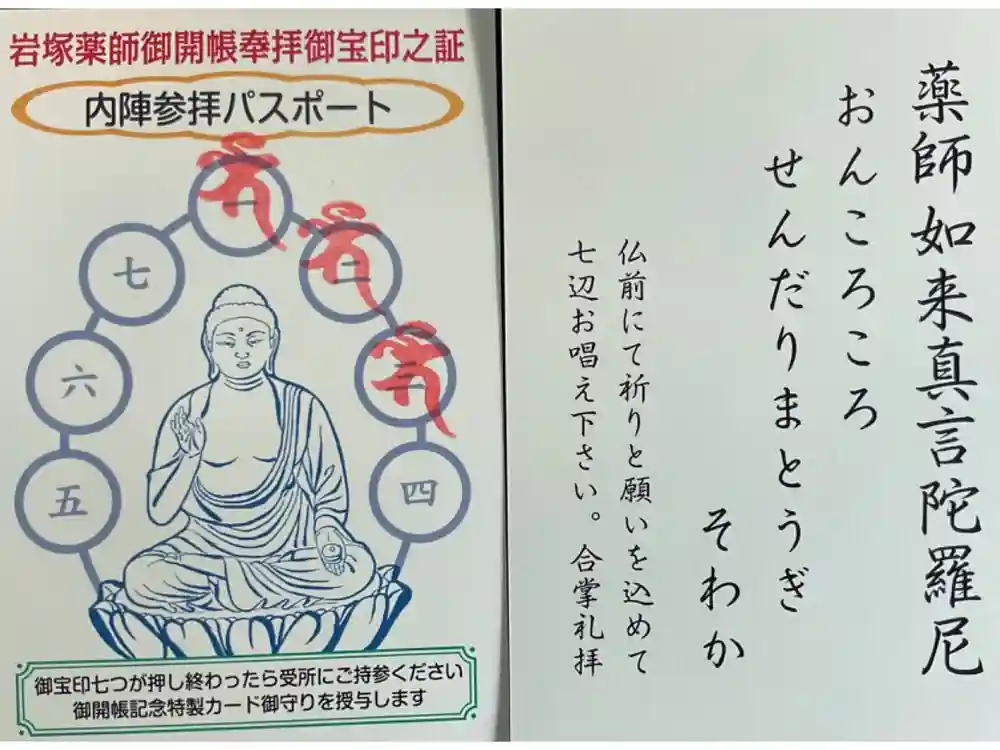 薬師寺の御朱印帳