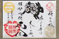 荒井神社の御朱印