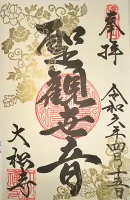 大松禅寺(京都府)