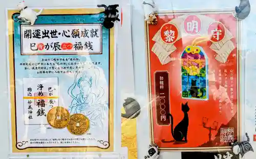 駒込妙義神社の授与品その他