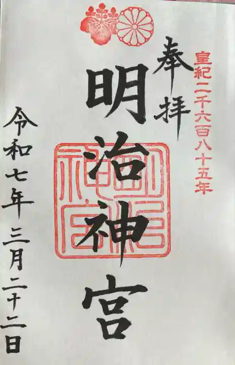 明治神宮(東京都)