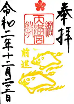 御朱印