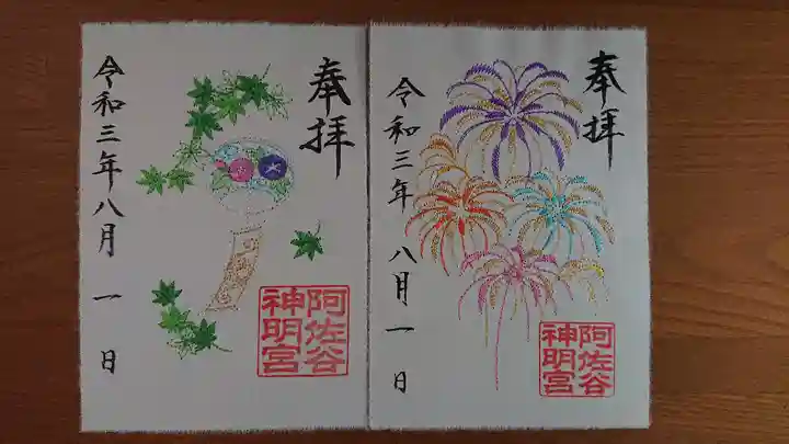 阿佐ヶ谷神明宮の御朱印