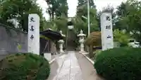 大善寺のその他建物