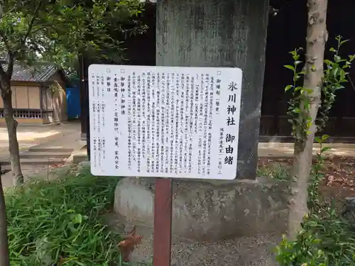 氷川神社の歴史