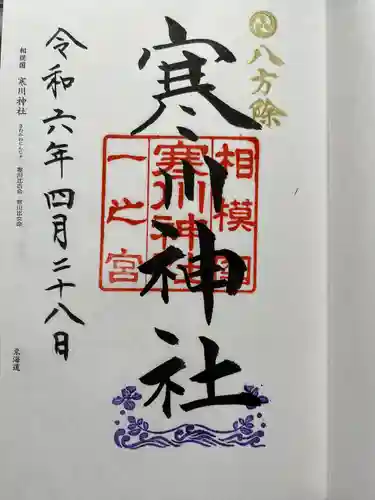 寒川神社(神奈川県)