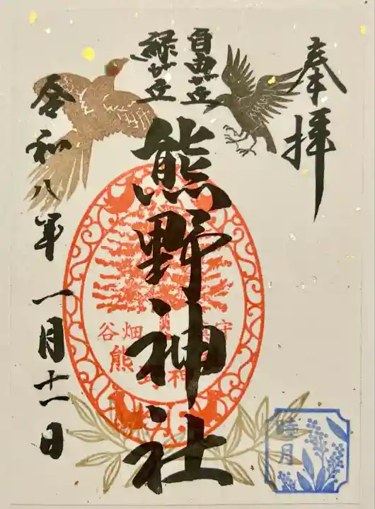 自由が丘熊野神社(東京都)