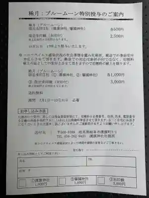 溝旗神社（肇國神社）の授与品その他