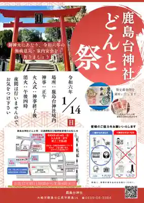 鹿島台神社(宮城県)