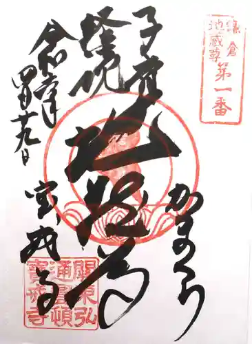 宝戒寺(神奈川県)