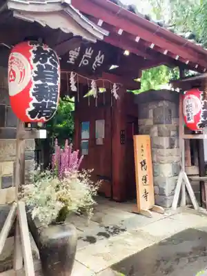 陽運寺(東京都)