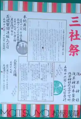 浅草半助地蔵尊(東京都)