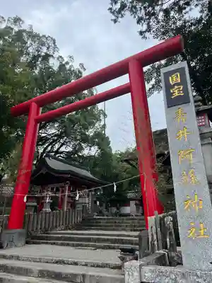 青井阿蘇神社(熊本県)