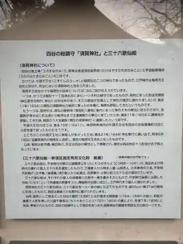 須賀神社の歴史