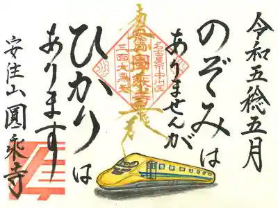 5月 御首題 『のぞみはありませんが ひかりはあります』