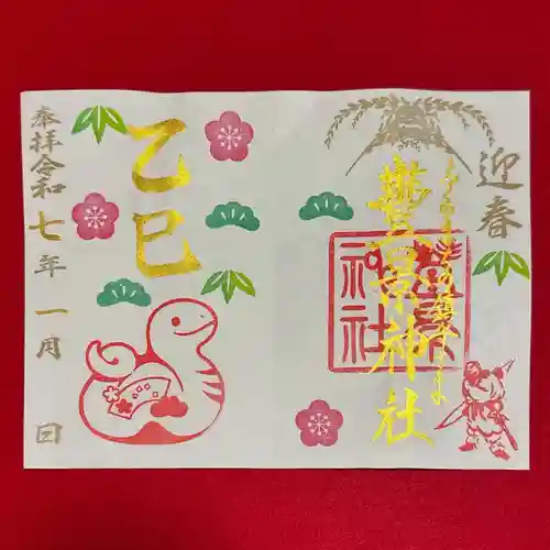 豊景神社(福島県)